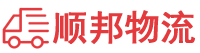 长春物流专线,长春物流公司